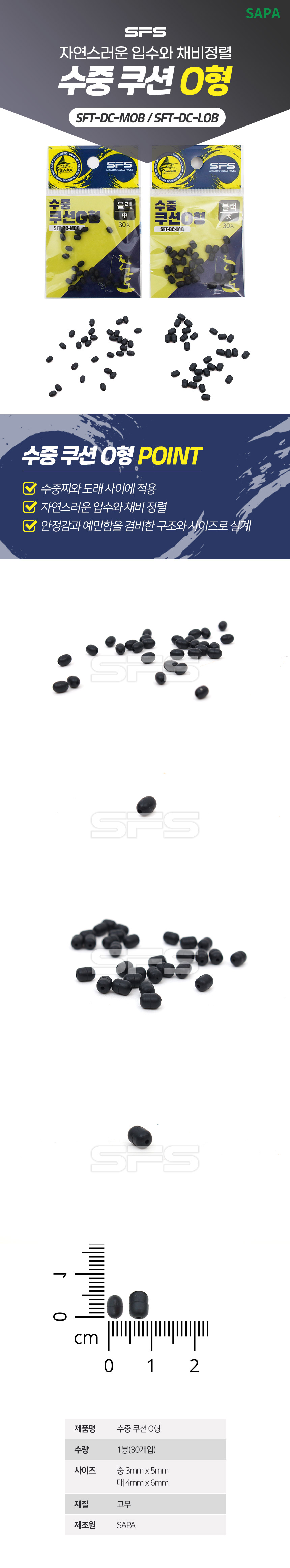싸파 수중 쿠션고무 O형 대 O형수중찌 바다수중찌 고무수중찌 O형고무찌 낚시찌 바다찌 바다낚시찌 낚시도구 낚시편의도구 낚시전용수중찌