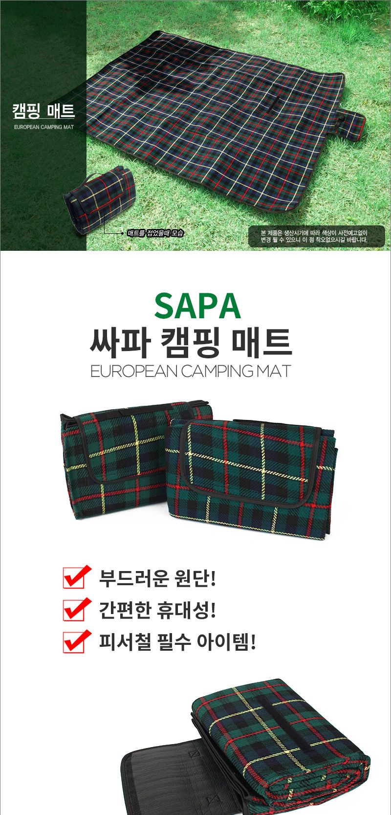 싸파 유로피안 캠핑매트 돗자리 150x200 휴대용돗자리 소풍돗자리 나들이돗자리 캠핑돗자리 낚시돗자리 텐트돗자리 매트 낚시매트 휴대용매트 휴대용캠핑매트