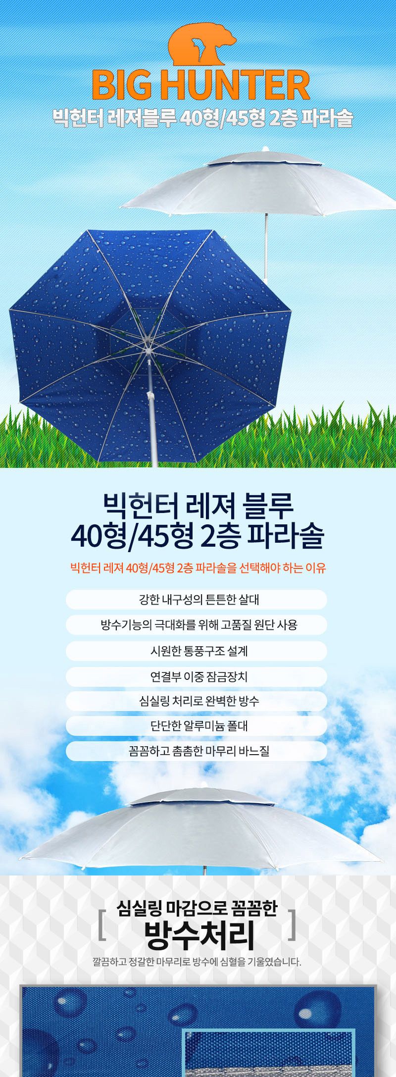 싸파 빅헌터 레져 블루 2층 2단 파라솔 210cm(45형) 블루파라솔 파라파라솔 실외파라솔 야외파라솔 소풍파라솔 나들이파라솔 낚시파라솔 휴대용파라솔 2단파라솔 싸파파라솔