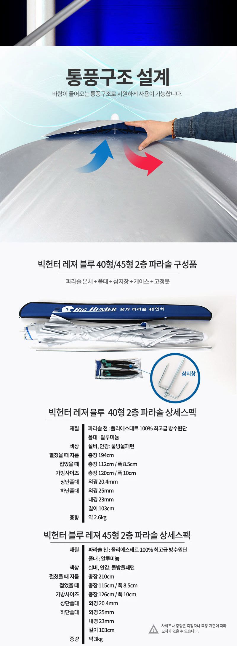 싸파 빅헌터 레져 블루 2층 2단 파라솔 210cm(45형) 블루파라솔 파라파라솔 실외파라솔 야외파라솔 소풍파라솔 나들이파라솔 낚시파라솔 휴대용파라솔 2단파라솔 싸파파라솔