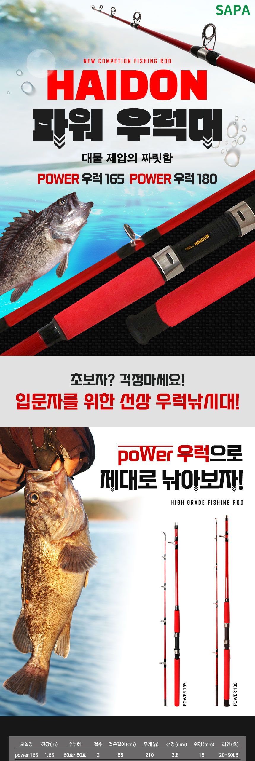 싸파 해동 파워 우럭 165 낚시대 선상낚시대 선상우럭낚시대 우럭낚시대 바다낚시 바다용낚시대 낚싯대 바다용낚싯대 낚시도구 바다낚싯대 낚시대 바다낚시대 바다낚시도구