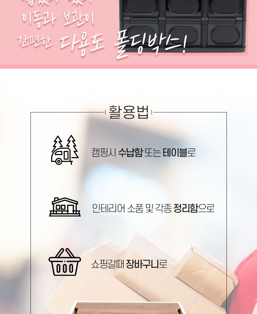 싸파 다용도 폴딩박스 53cm 올블랙 캠핑 수납함 정리함 트렁크정리함 캠핑수납박스 정리박스 캠핑박스테이블 캠핑정리함 캠핑용폴딩박스 접이식수납박스 다용도정리박스 정리함 보조테이블 캠핑용바스켓