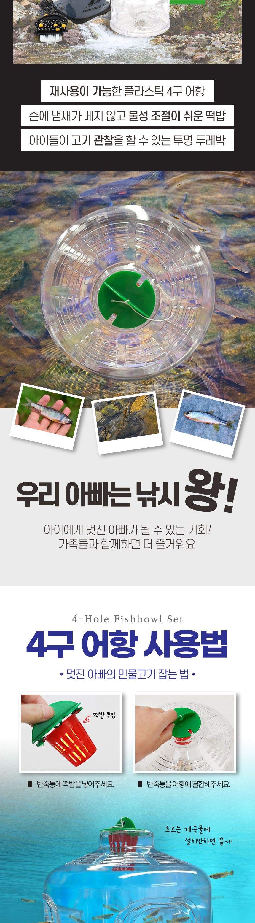 싸파 멋진 아빠 민물 어항 세트 낚시어항 민물어항 물고기어항 낚시도구 낚시소품 낚시용품 낚시편의도구 민물낚시어항 낚시용어항 낚시물고기가방