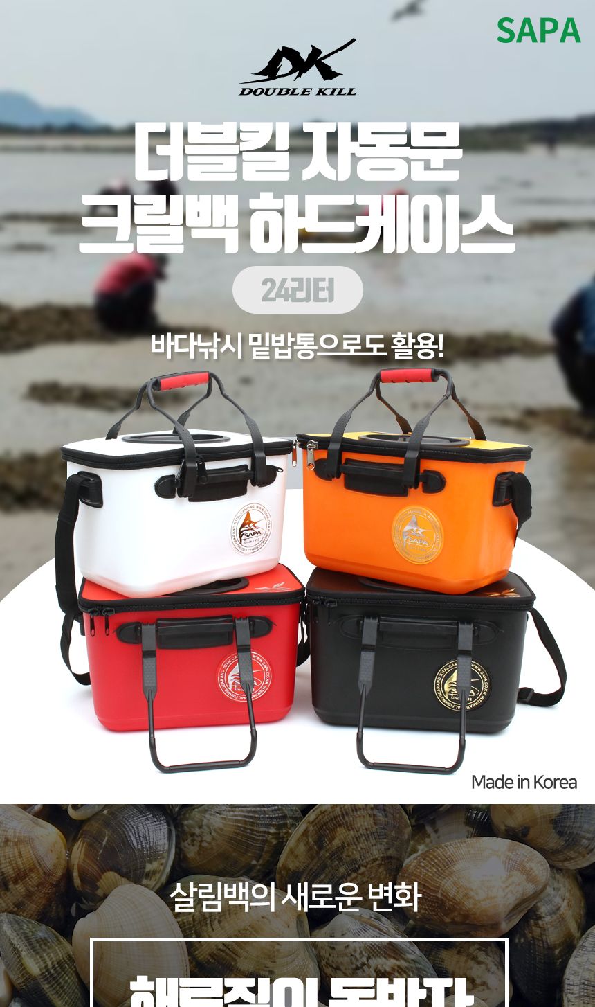 싸파 해루질 갯벌 크릴백 원샷 세트 갯벌공구 갯벌도구 갯벌세트 갯벌도구세트 해루질세트 해루질도구 해루질도구세트 바다갯벌도구 바다갯벌공구 갯벌공구세트