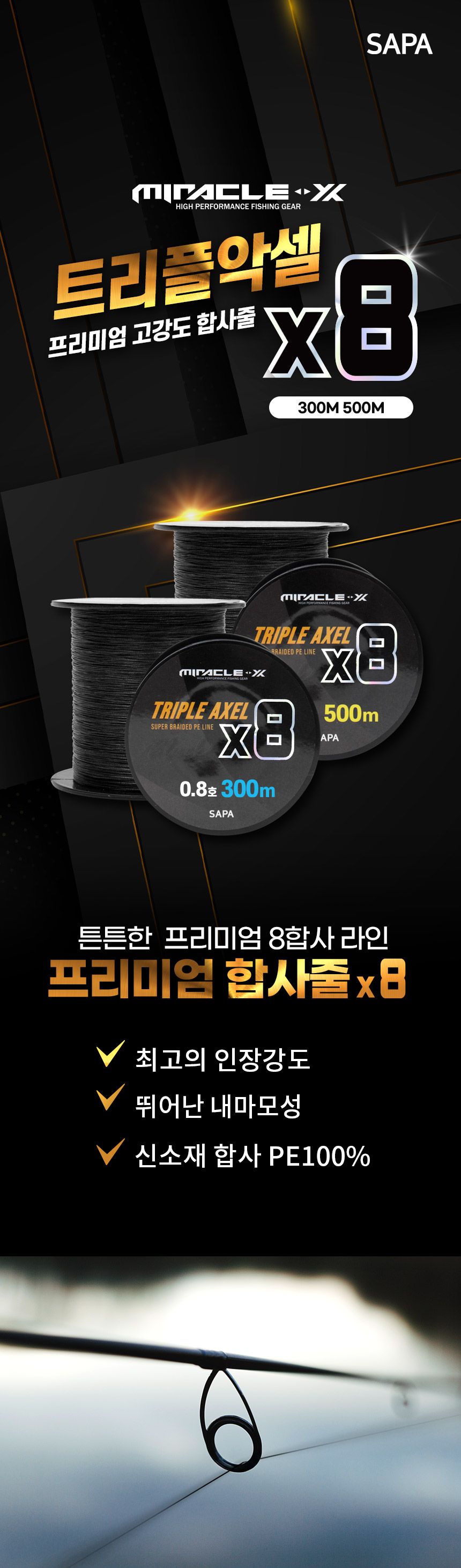 싸파 미라클 트리플악셀 8합사 300M 0.8호 블랙 낚시줄 낚싯줄 낚시용줄 8합사줄 합사라인 합사줄 낚시합사라인 낚시합사줄