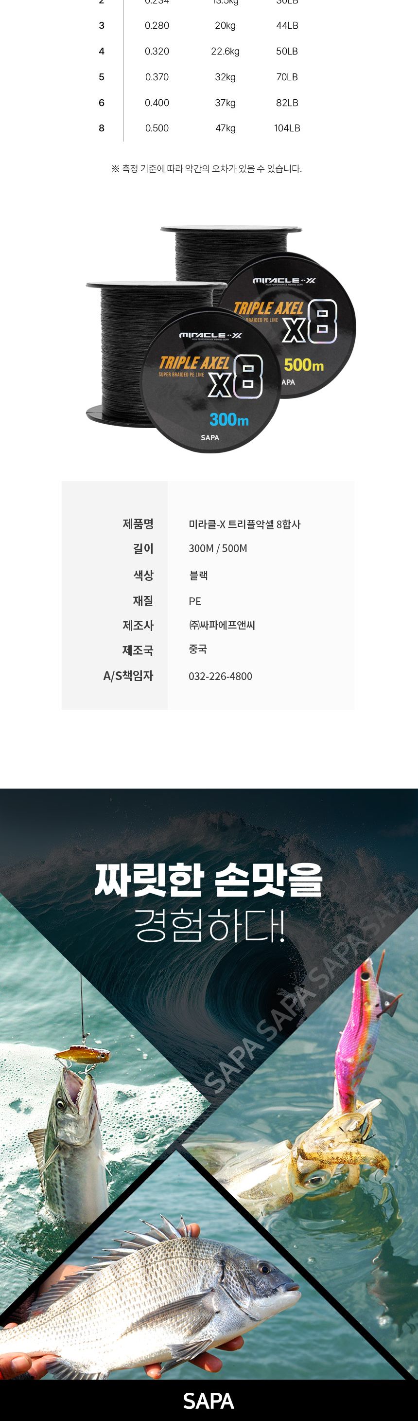 싸파 미라클 트리플악셀 8합사 300M 0.8호 블랙 낚시줄 낚싯줄 낚시용줄 8합사줄 합사라인 합사줄 낚시합사라인 낚시합사줄