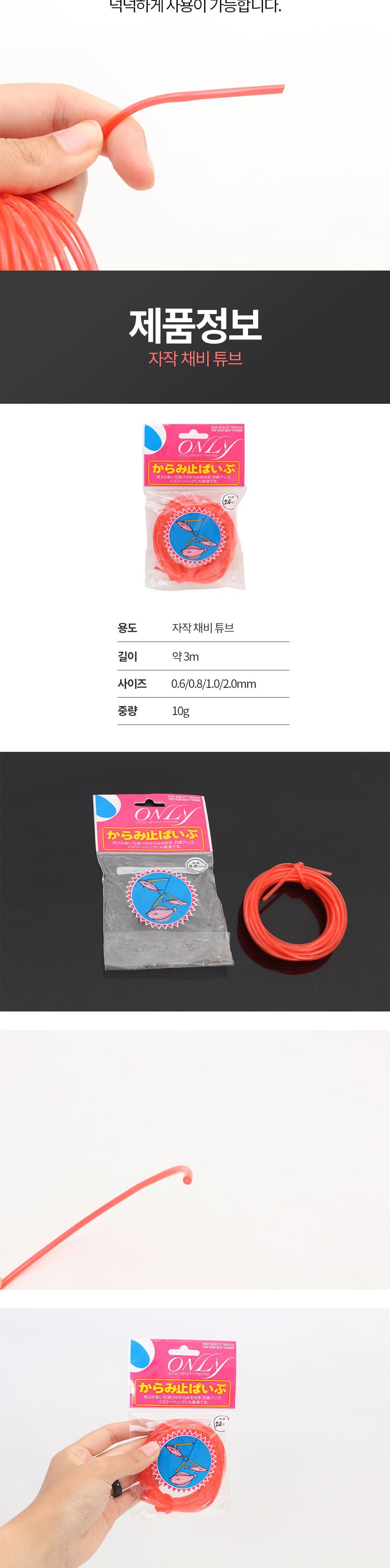자작 채비 튜브 0.6mm 대용량 라인꼬임방지 선상낚시 채비파이프 채비튜브 낚시채비튜브 낚시용채비튜브 선상낚시채비튜브 채비파이프 채비 낚시채비 낚시용채비 낚시도구 낚시보조도구