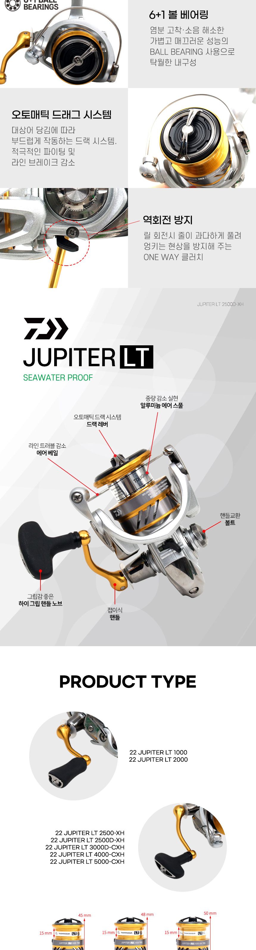 다이와 주피터(JUPITER) LT 2500-XH 7BS 스피닝릴 루어낚시 낚시릴 낚시용품 루어낚시릴 루어스피닝릴 스피닝낚시릴 낚시핸들릴 바다루어릴 바다낚시릴 고급스피닝릴 낚시용릴