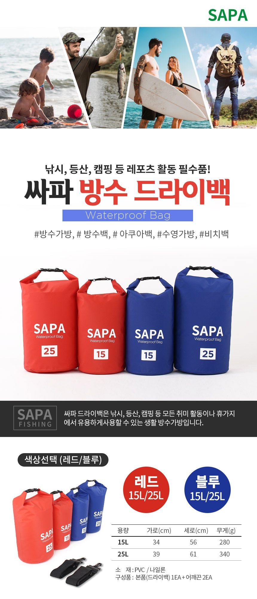 싸파 방수백 드라이백 블루 25L 물놀이 수영 가방 방수가방 방수백 아쿠아백 수영가방 비치백 스포츠가방 생활방수가방 물놀이가방 물놀이백 보조가방 방수비치백