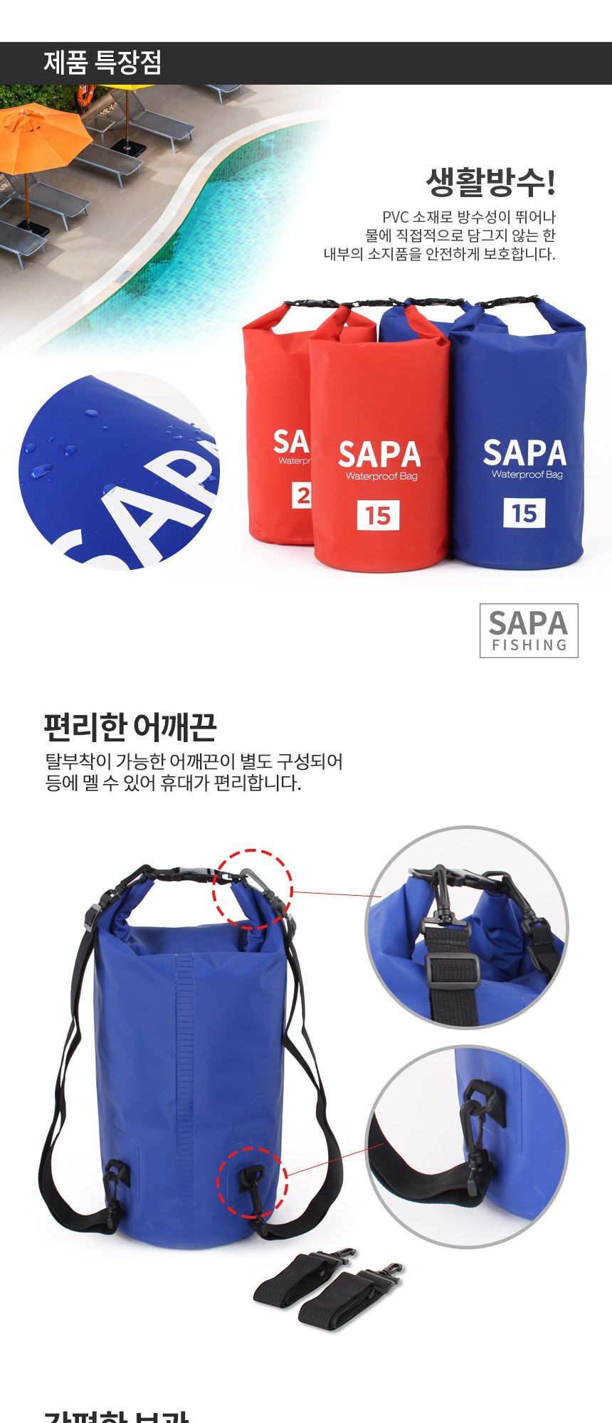 싸파 방수백 드라이백 블루 25L 물놀이 수영 가방 방수가방 방수백 아쿠아백 수영가방 비치백 스포츠가방 생활방수가방 물놀이가방 물놀이백 보조가방 방수비치백