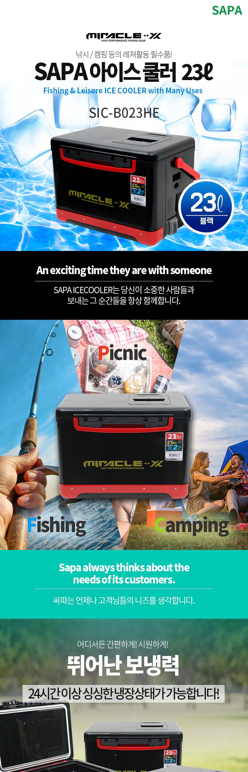 싸파 미라클X 아이스박스 23L SIC-B023HE 쿨러 낚시 캠핑 레져 아이스박스 대형아이스박스 낚시아이스박스 캠핑아이스박스 야외아이스박스 휴대용아이스박스 야영아이스박스 다용도아이스박스 음료아이스박스 여행아이스박스 음식아이스박스