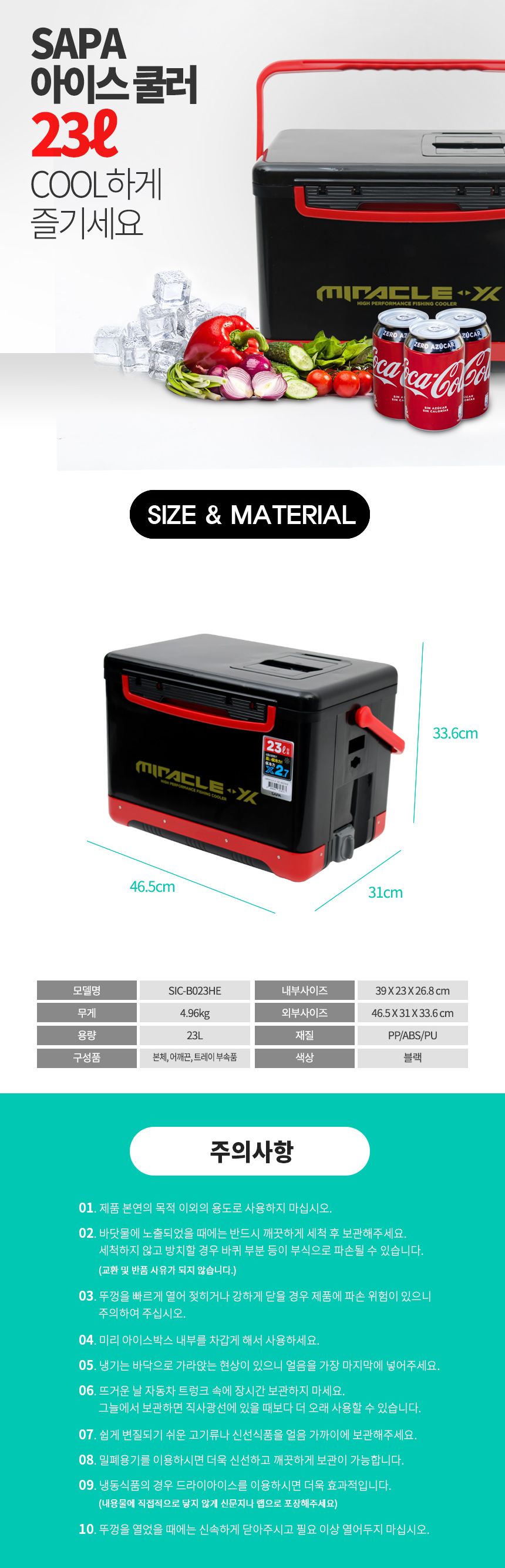 싸파 미라클X 아이스박스 23L SIC-B023HE 쿨러 낚시 캠핑 레져 아이스박스 대형아이스박스 낚시아이스박스 캠핑아이스박스 야외아이스박스 휴대용아이스박스 야영아이스박스 다용도아이스박스 음료아이스박스 여행아이스박스 음식아이스박스