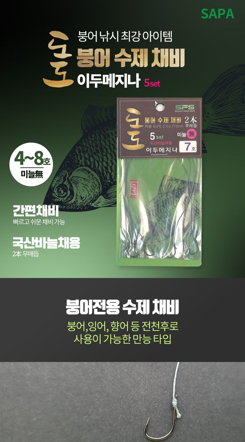 도도 붕어 수제 채비 이두메지나 7호 낚시 붕어낚시바늘 찌 낚시찌 붕어찌 낚시미끼 낚시채비 붕어낚시채비 낚시바늘 채비 낚시용채비