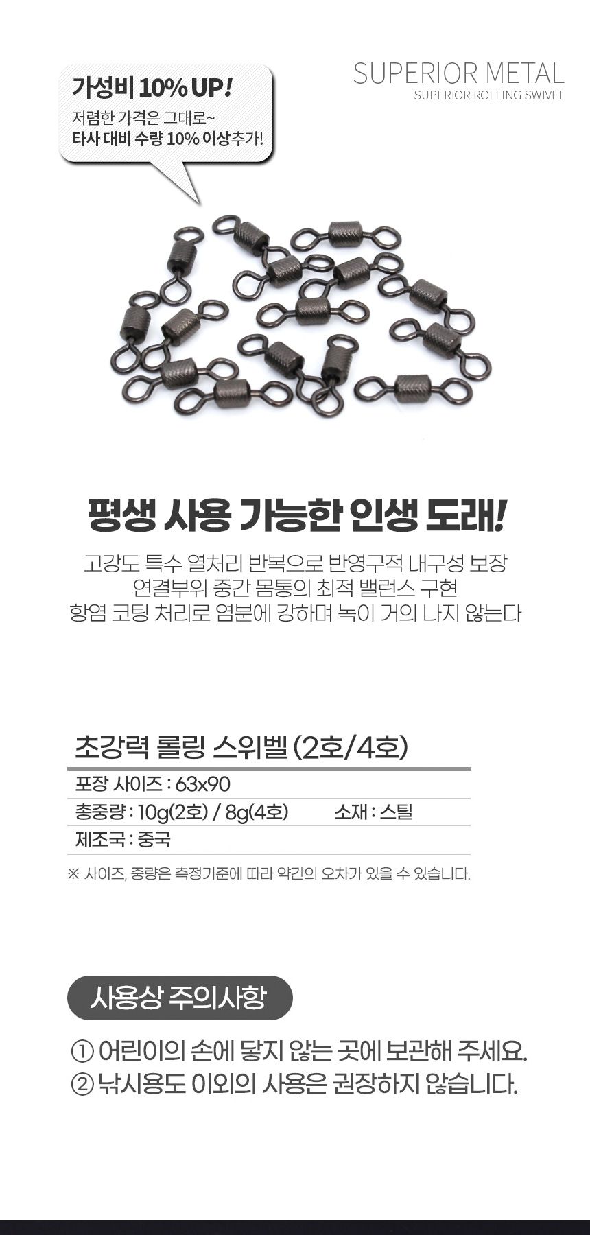 싸파 초강력 롤링 스위벨 2호 스냅 도래 회전 낚시 채비 스위벨 낚시스위벨 낚시용스위벨 낚시전용스위벨 롤링스위벨 낚시보조도구 초강력스위벨 강력스위벨 낚시도구 낚시용품