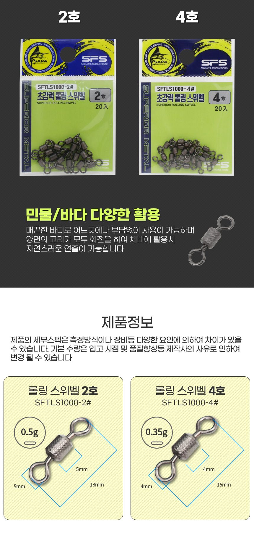 싸파 초강력 롤링 스위벨 4호 스냅 도래 회전 낚시 채비 스위벨 낚시스위벨 낚시용스위벨 낚시전용스위벨 롤링스위벨 낚시보조도구 초강력스위벨 강력스위벨 낚시도구 낚시용품