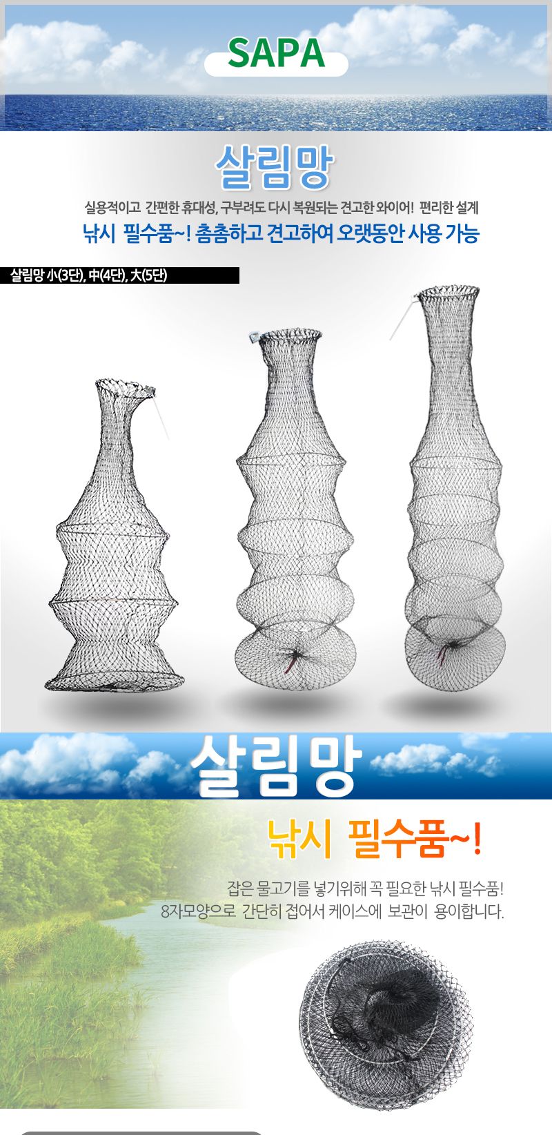 싸파 살림망 중(4단) 낚시용품 민물낚시 낚시용품 낚시살림망 낚시장비 낚시도구 접이형살림망 낚시그물망 낚시망 그물망 물고기그물 물고기살림망 그물살림망