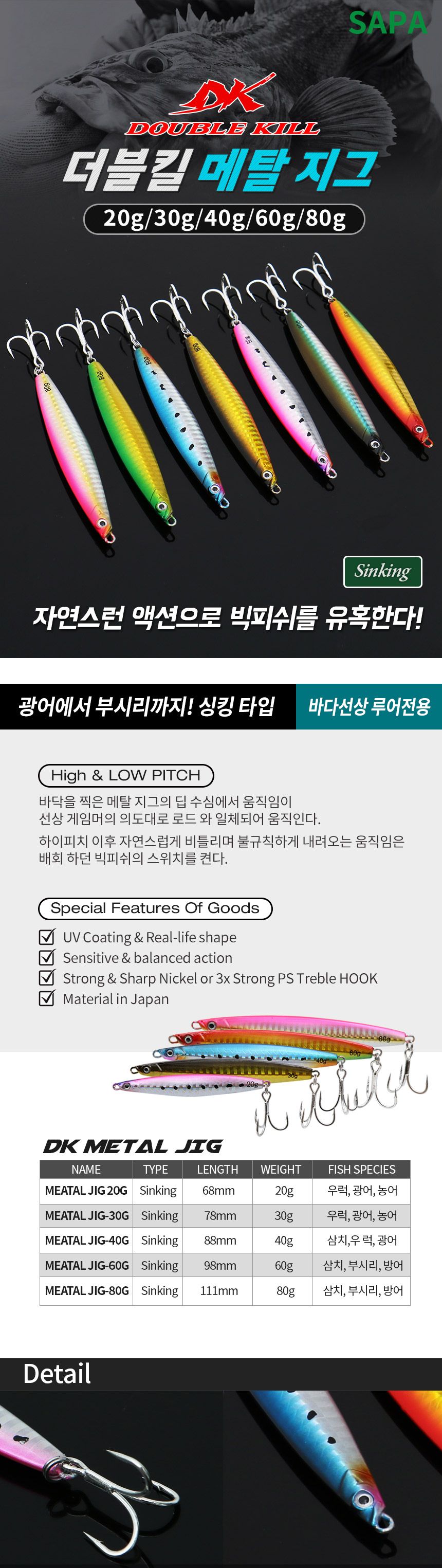 싸파 더블킬 메탈지그 20g-M003 루어 광어 우럭 농어 낚시 루어메탈지그 베이트 낚시베이트 루어베이트 메탈루어 낚시미끼 루어미끼 물고기바늘 싸파지그 모형지그 낚시지그