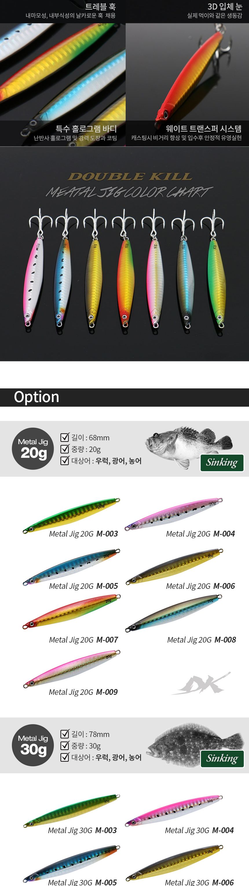 싸파 더블킬 메탈지그 20g-M003 루어 광어 우럭 농어 낚시 루어메탈지그 베이트 낚시베이트 루어베이트 메탈루어 낚시미끼 루어미끼 물고기바늘 싸파지그 모형지그 낚시지그