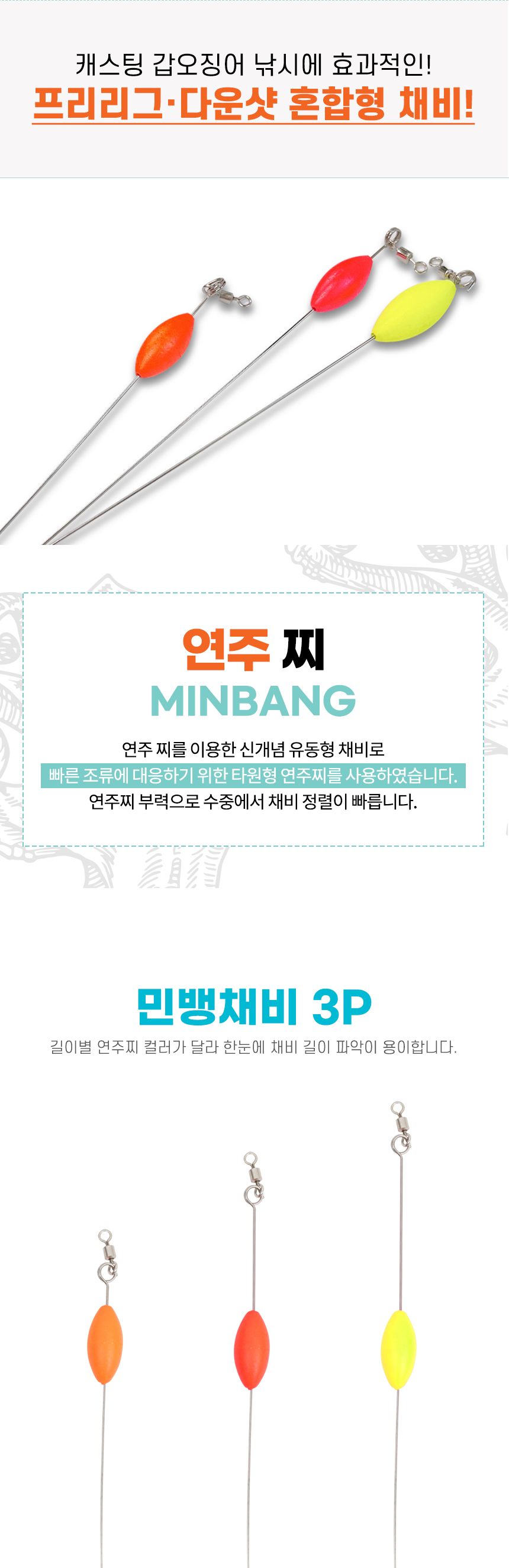 싸파 더블킬 민뱅채비 12cm 3개입 SDK-MBG12 유동 갑오징어 채비 낚시용품 낚시소품 바다낚시 바다낚시용품 갑오징어채비 축광에기 두족류에기 두족류채비 야광채비 야광에기 민뱅채피