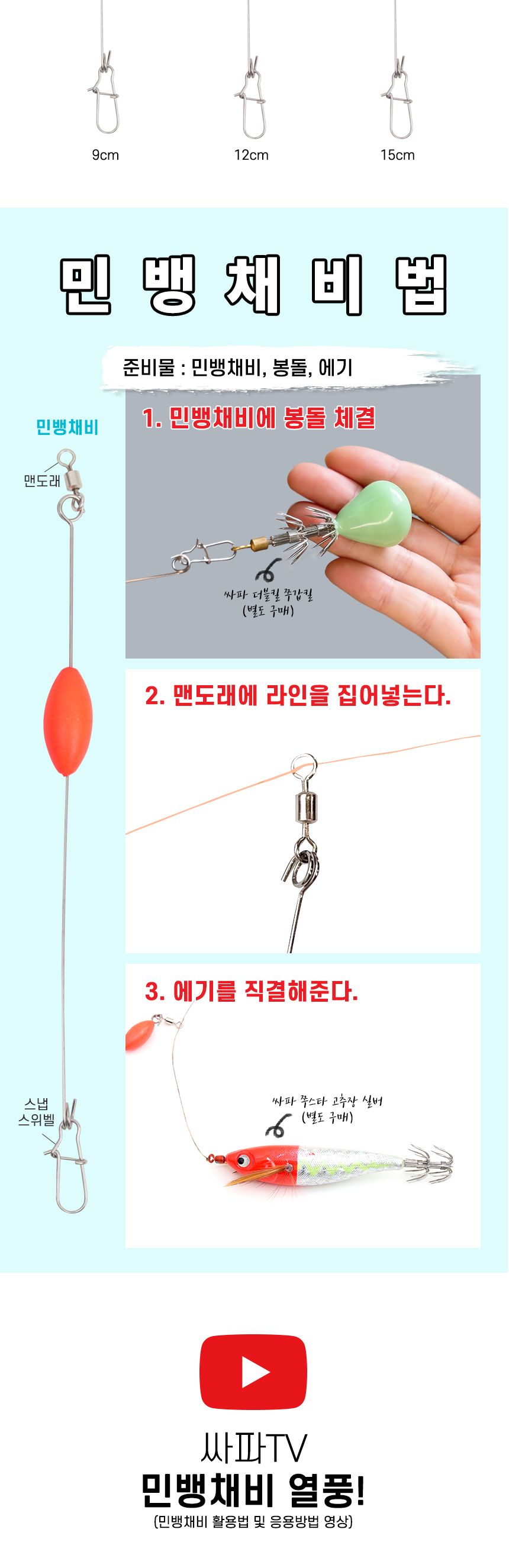 싸파 더블킬 민뱅채비 12cm 3개입 SDK-MBG12 유동 갑오징어 채비 낚시용품 낚시소품 바다낚시 바다낚시용품 갑오징어채비 축광에기 두족류에기 두족류채비 야광채비 야광에기 민뱅채피