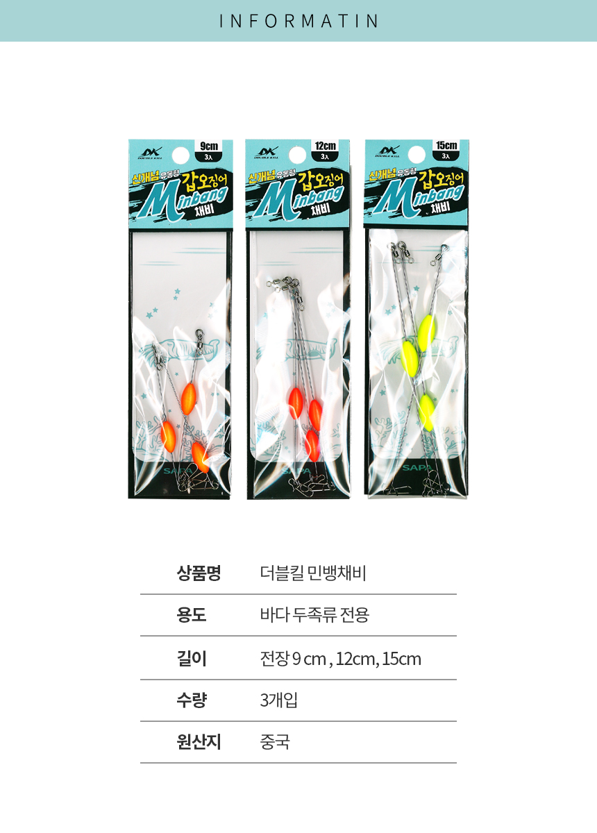 싸파 더블킬 민뱅채비 12cm 3개입 SDK-MBG12 유동 갑오징어 채비 낚시용품 낚시소품 바다낚시 바다낚시용품 갑오징어채비 축광에기 두족류에기 두족류채비 야광채비 야광에기 민뱅채피
