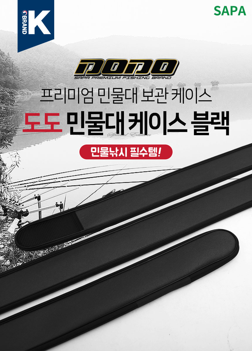 싸파 도도 민물대 케이스 블랙 125cm 민물대가방 민물대보관케이스 민물대케이스 낚시대케이스 낚시도구가방 낚시보조가방 낚시대가방 낚시대보관 낚싯대가방 피싱가방
