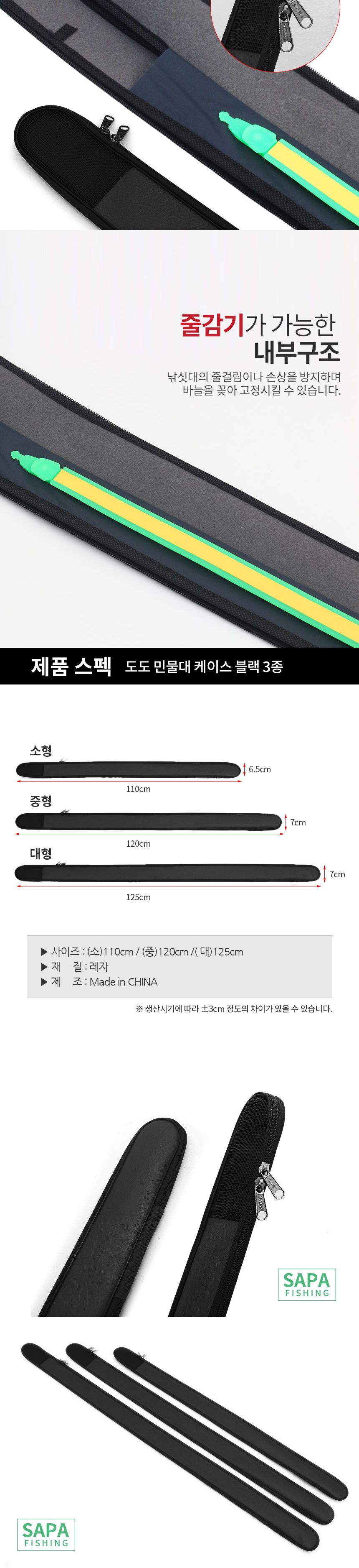 싸파 도도 민물대 케이스 블랙 125cm 민물대가방 민물대보관케이스 민물대케이스 낚시대케이스 낚시도구가방 낚시보조가방 낚시대가방 낚시대보관 낚싯대가방 피싱가방
