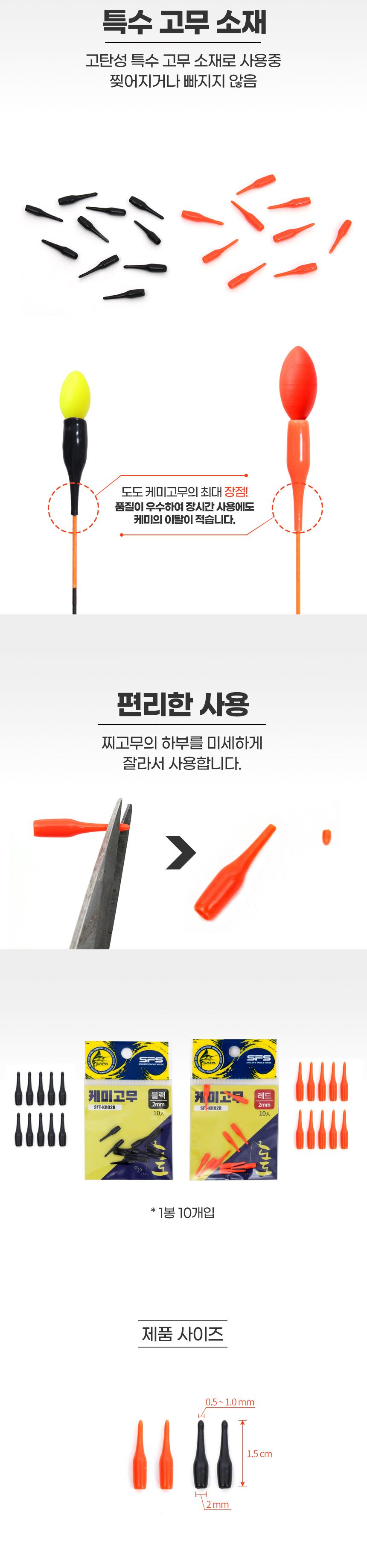 도도 케미고무 블랙 2mm 민물소품 찌고무 케미꽂이 케미 캐미 케미고무 캐미고무 케미고정고무 캐미고정고무 민물케미 민물캐미 민물찌톱케미 민물찌톱캐미