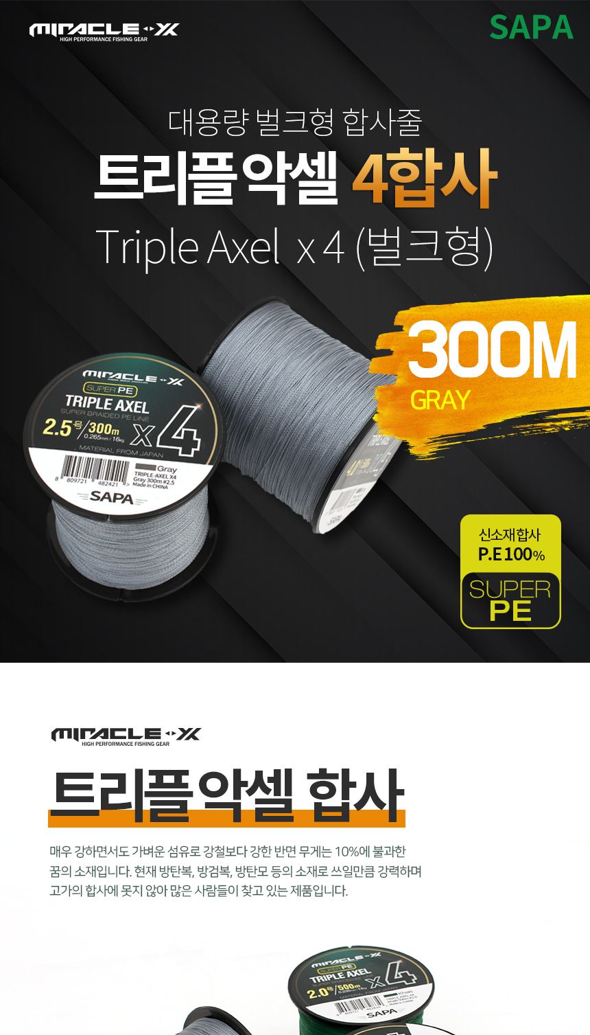 싸파 트리플악셀 4합사 벌크 300M 1호 그레이 낚시/낚시줄/낚싯줄/낚시도구/합사줄/합사낚시줄/릴낚시줄/바