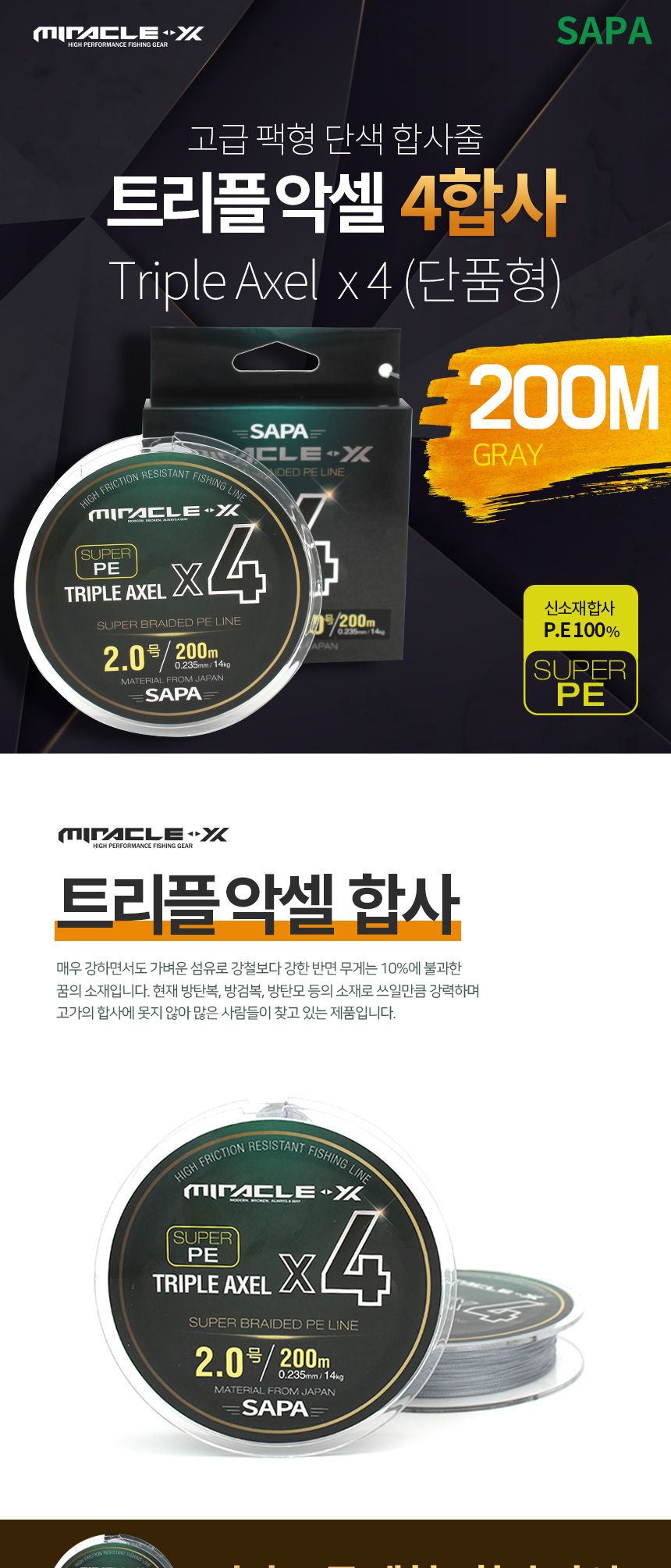 싸파 트리플악셀 4합사 단품 200M 4호 회색 낚시/낚시줄/낚싯줄/낚시도구/합사줄/합사낚시줄/릴낚시줄/바다
