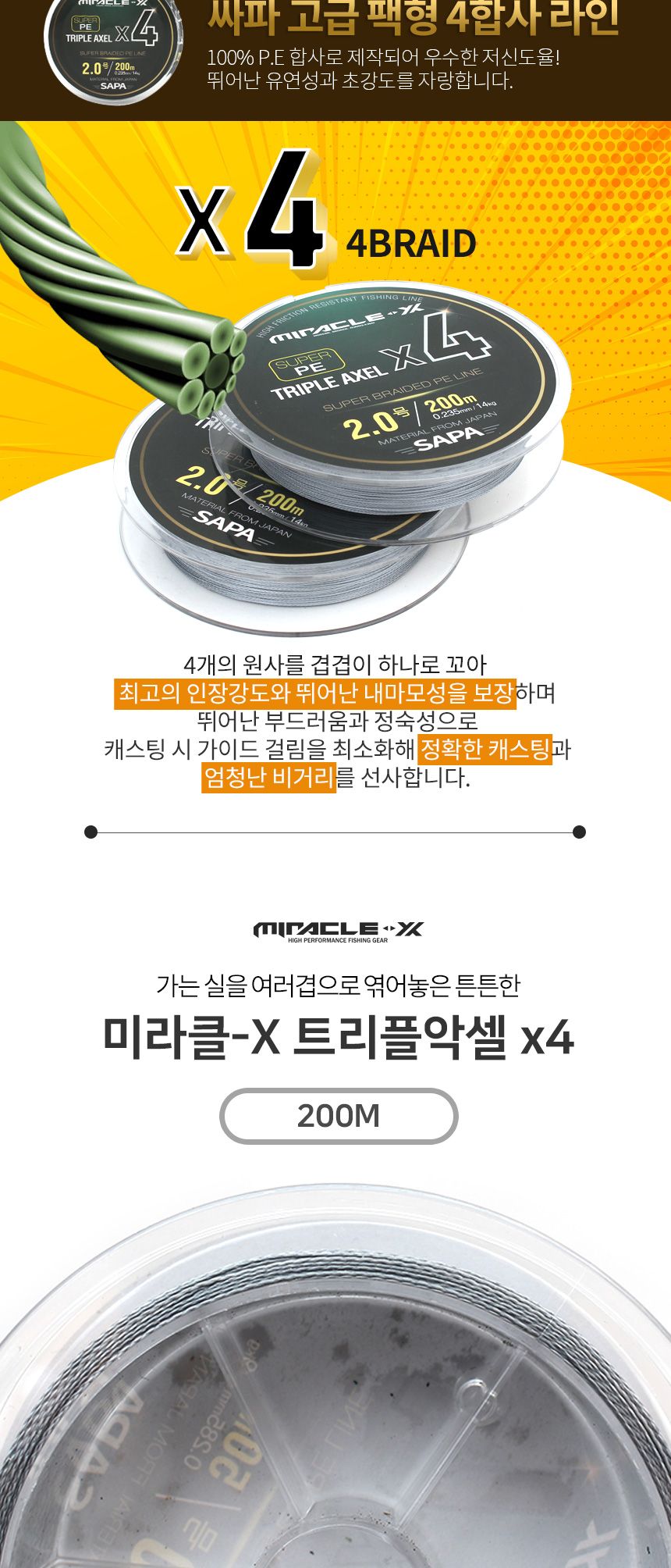 싸파 트리플악셀 4합사 단품 200M 4호 회색 낚시/낚시줄/낚싯줄/낚시도구/합사줄/합사낚시줄/릴낚시줄/바다