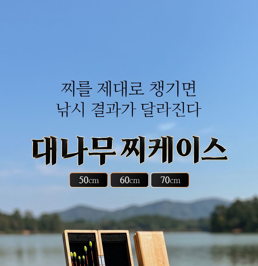 싸파 대나무 찌 케이스 60cm 찌케이스 찌보관함 찌수납함 찌정리함 올림찌케이스 내림찌케이스 중층찌케이스 낚시찌케이스 낚시찌보관함 낚시찌정리함