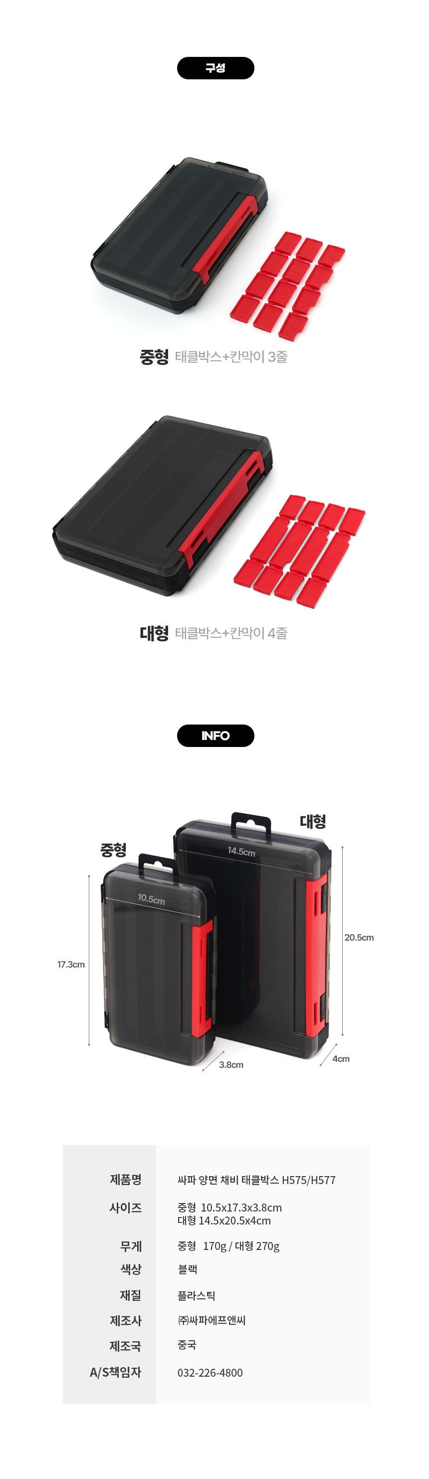 싸파 양면 채비 태클박스 중형 H575 민물 루어 채비케이스 낚시태클박스 간편태클박스 낚시용태클박스 미니태글박스 낚시태글박스 낚시용태글박스