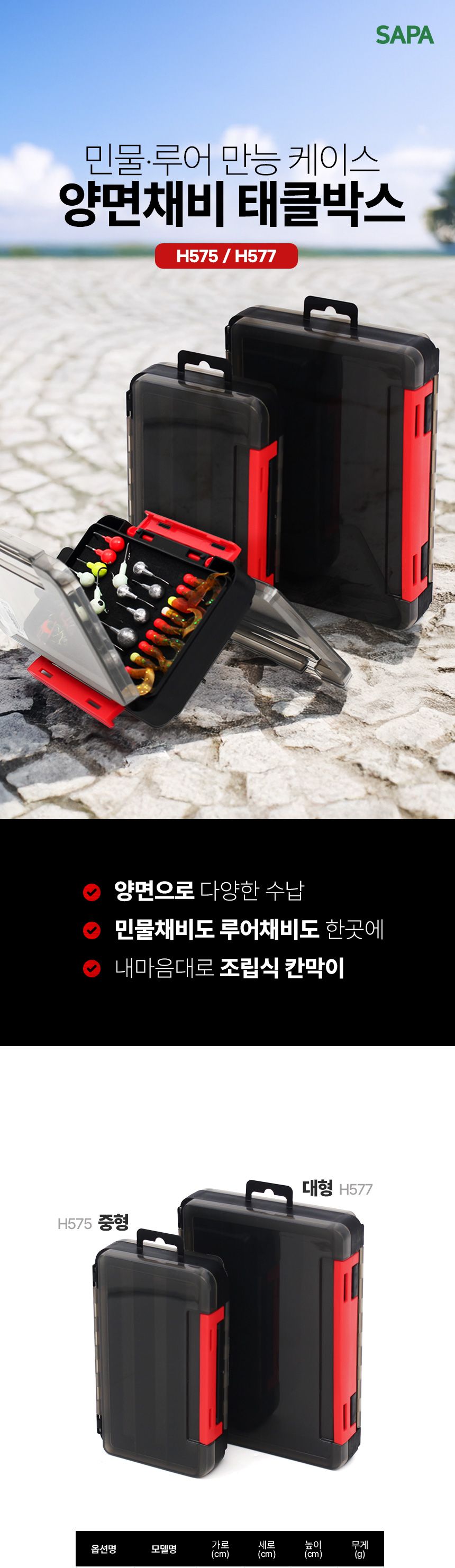 싸파 양면 채비 태클박스 대형 H577 민물 루어 채비케이스 낚시상자 대형태클박스 낚시용품 태글박스 낚시태글박스 휴대용태클박스