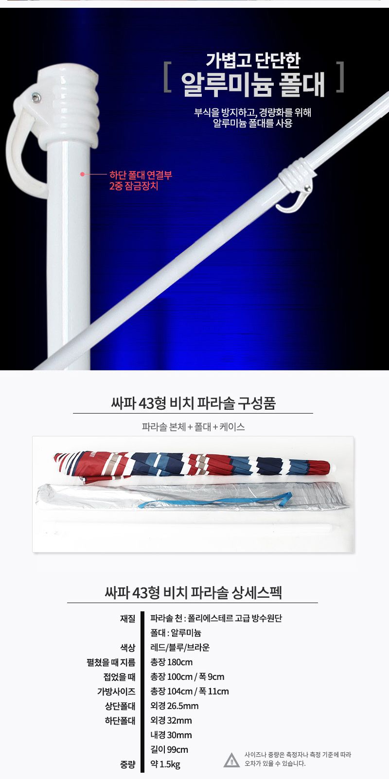 싸파 43형 비치 파라솔 레저용파라솔 비치파라솔 휴대용파라솔 야외용파라솔 캠핑파라솔 캠핑용파라솔 낚시용파라솔 야외파라솔 파라솔 파라솔그늘막 그늘막파라솔 그늘막 자외선차단파라솔