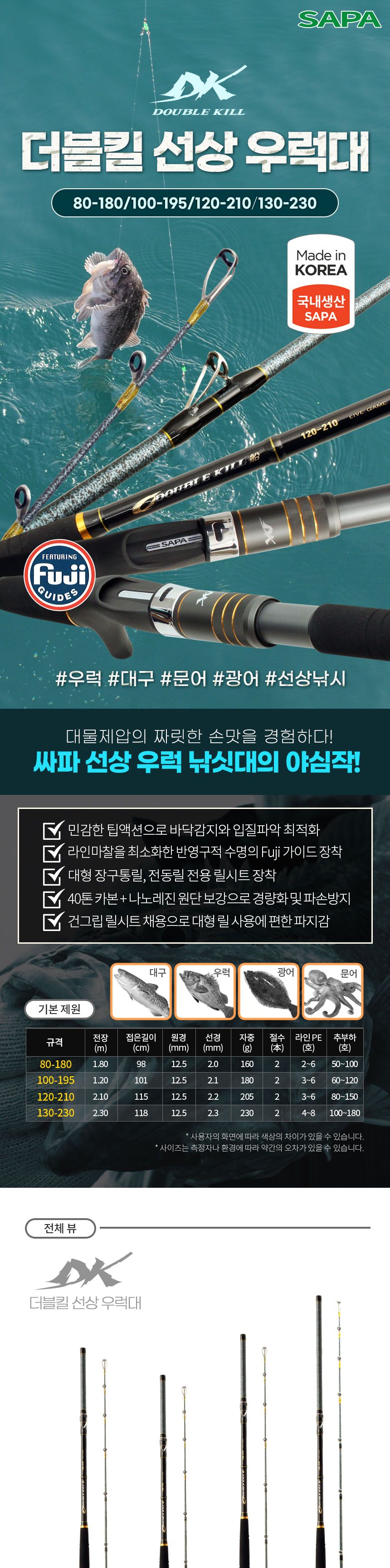 싸파 더블킬 선상 우럭대 80-180 광어 대구 낚시대 릴낚시대 우럭낚싯대 광어낚싯대 대구낚싯대 문어낚싯대 선상낚싯대 릴낚싯대 바다낚싯대 대형릴용낚싯대 릴시트낚시대