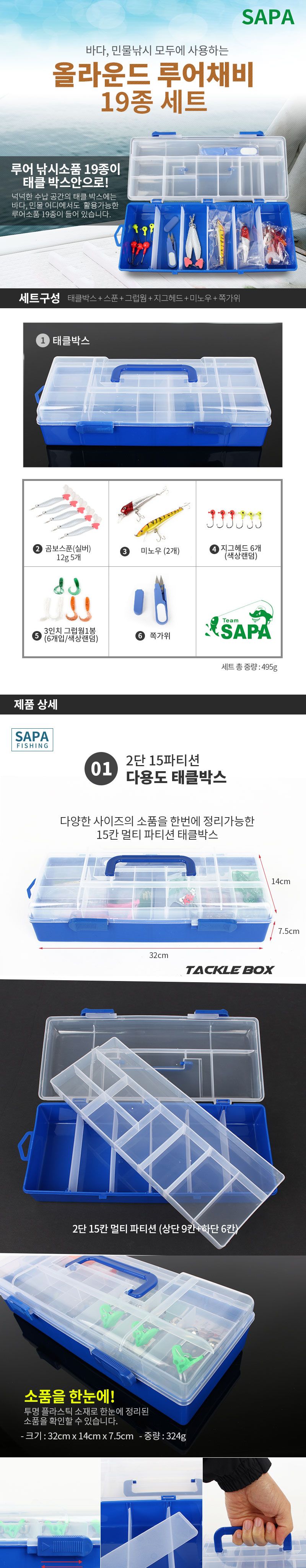 싸파 올라운드 루어채비 19종set 태클박스포함 스푼 웜 지그헤드 미노우 루어채비세트 루어낚시세트 태클박스루어세트 바다루어 민물루어 그럽웜 곰보스푼 낚시용쪽가위 멀티루어세트 배스루어 삼치루어