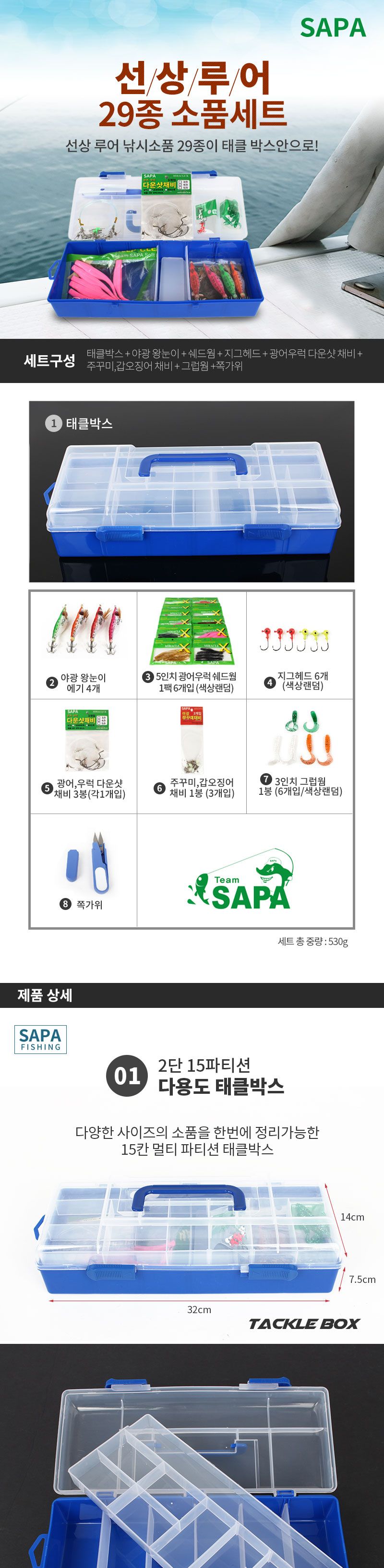싸파 선상루어 29종 소품세트 태클박스포함 에기 웜 지그헤드 각종채비 루어세트 야광왕눈이에기 광어채비 우럭채비 주꾸미채비 채비세트 그럽웜 우럭쉐드웜 광어쉐드웜 바다낚시루어