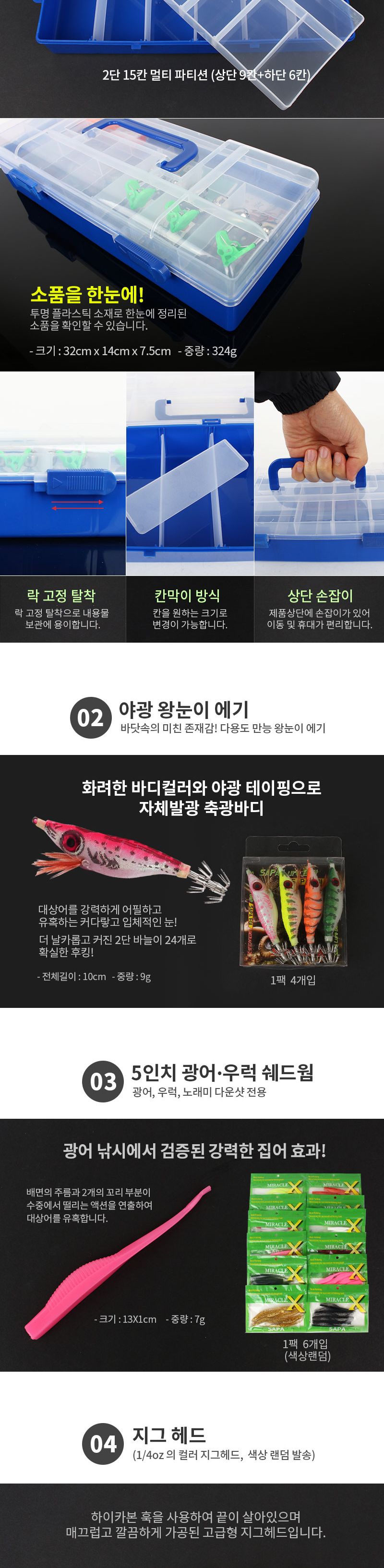 싸파 선상루어 29종 소품세트 태클박스포함 에기 웜 지그헤드 각종채비 루어세트 야광왕눈이에기 광어채비 우럭채비 주꾸미채비 채비세트 그럽웜 우럭쉐드웜 광어쉐드웜 바다낚시루어