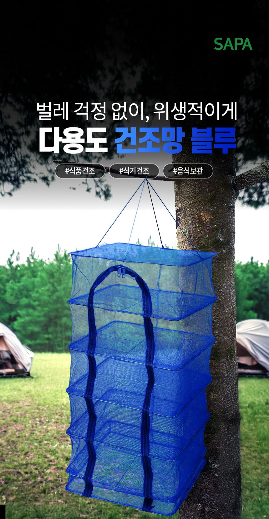 싸파 6단 건조망 블루 40cm 설거지통 건조망 설것이망 캠핑설거지망 식기망 캠핑건조망