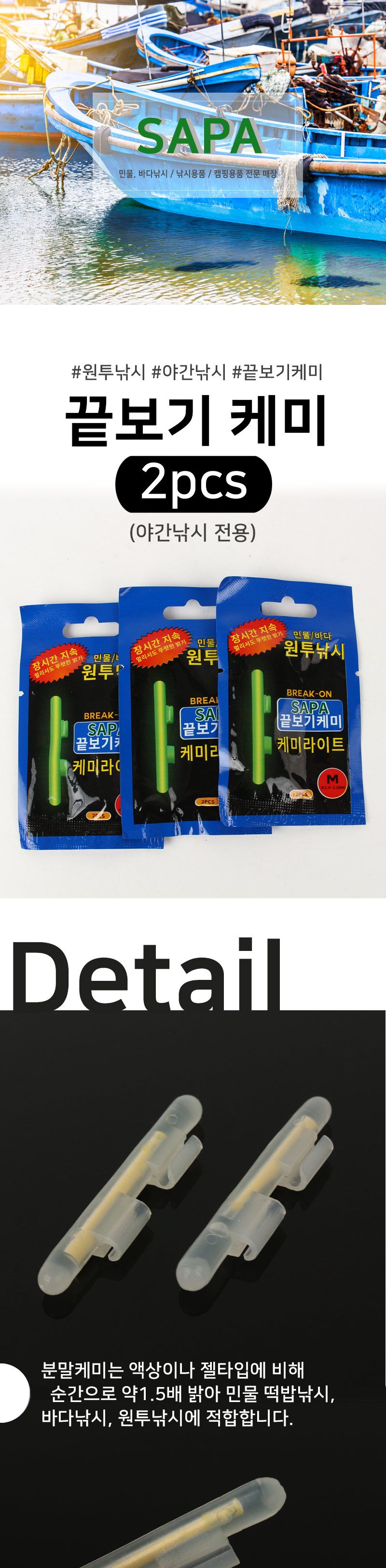 싸파 끝보기 케미 3봉 끝보기케미 케미 낚시케미 낚시용케미 케미라이트 낚시케미라이트 라이트 집어조명 낚시집어등 끝보기조명
