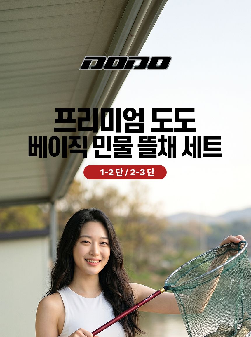 싸파 도도 베이직 민물뜰채 세트 1-2단 카본 민물 붕어낚시 뜰망 뜰채세트 알루미늄뜰망 민물뜰망세트 호환뜰망 카본뜰채 민물낚시뜰채 고급뜰채 붕어뜰채 2단뜰채세트