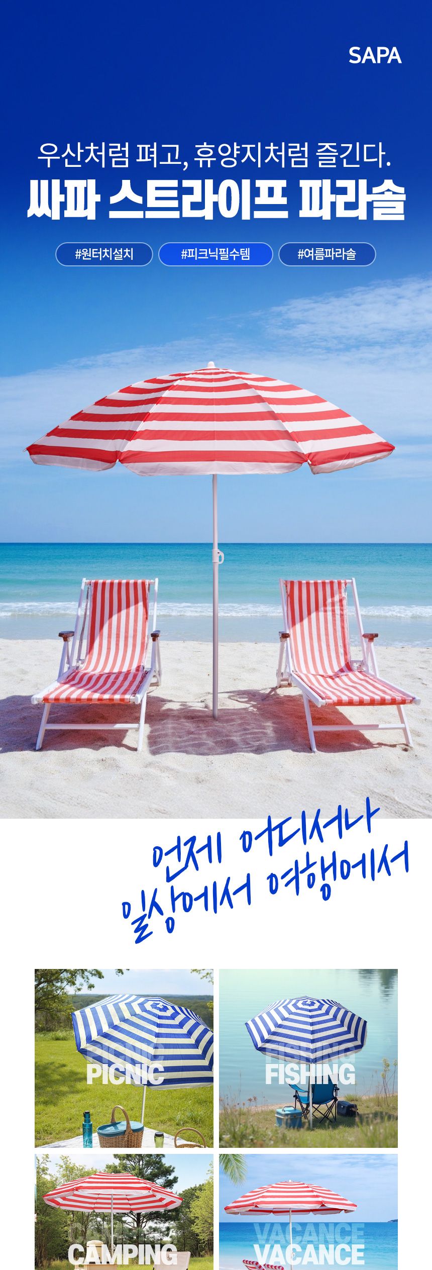 싸파 스트라이프 파라솔 레드 스트라이프파라솔 캠핑파라솔 캠핑용파라솔 낚시용파라솔 야외파라솔 파라솔 파라솔그늘막