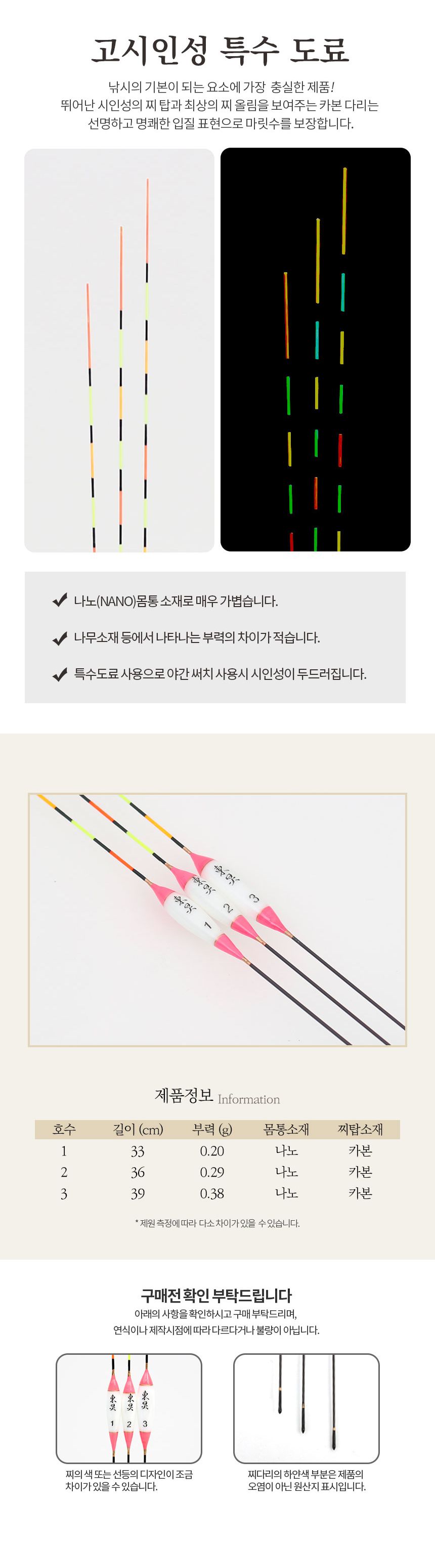 동경 나노찌201 1호 33cm 민물낚시 내림 사선찌 찌 낚시찌 낚시용찌 물고기찌 민물낚시찌 내림찌 올림찌 낚시도구 낚시보조도구 낚씨악세사리
