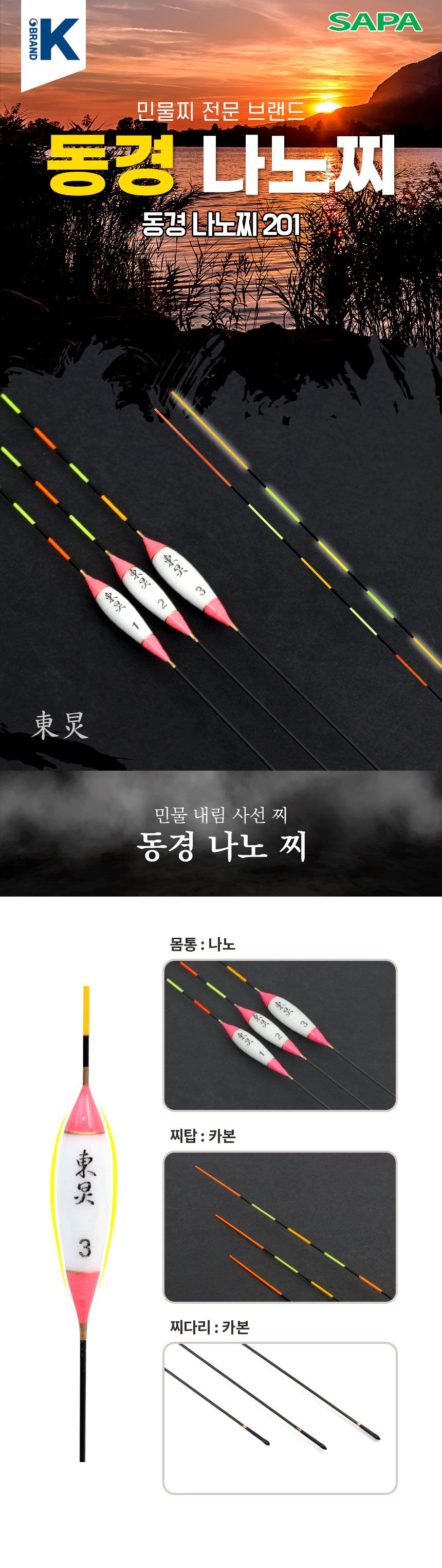 동경 나노찌201 3호 39cm 민물낚시 내림 사선찌 찌 낚시찌 낚시용찌 물고기찌 민물낚시찌 내림찌 올림찌 낚시도구 낚시보조도구 낚씨악세사리