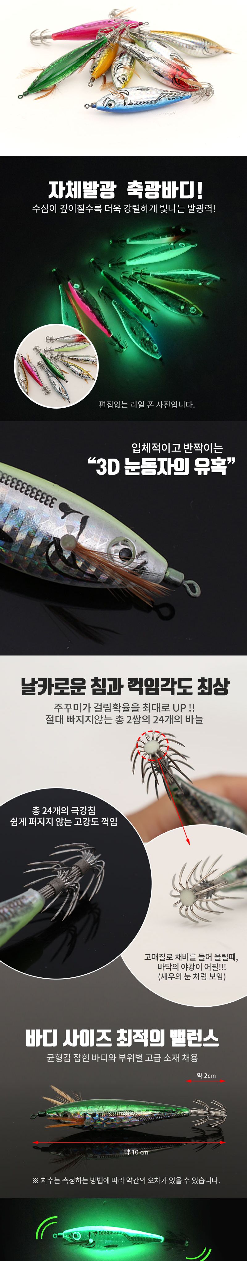 싸파 SDK-JEY08S 더블킬 쭈스타 에기 머스타드 미끼 미끼루어 루어미끼 하드베이트 루어베이트 에기 샤이니에기 베이트 베이트피쉬 베이트피시