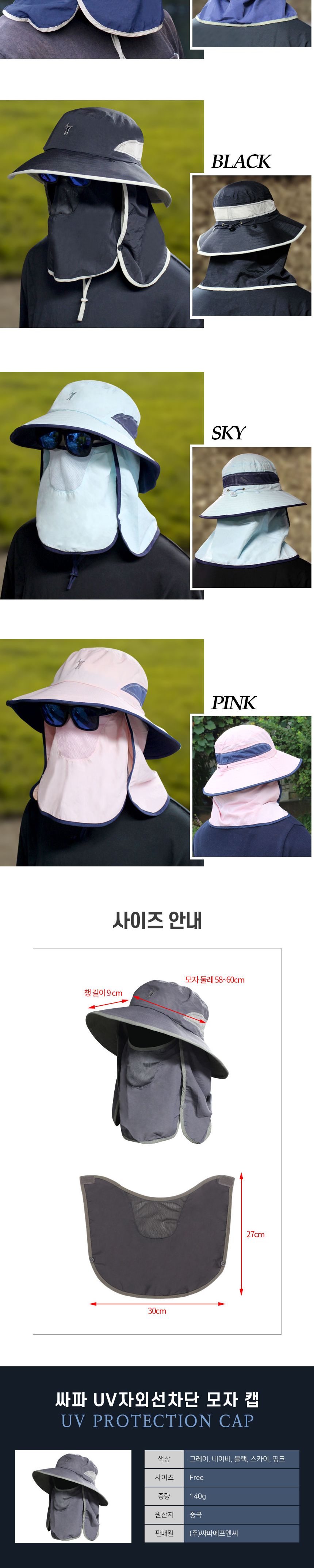 싸파 UV 자외선 차단 모자 캡 블랙 밭모자 농사모자 스포츠모자 햇빛차단모자 낚시모자 등산모자 레저모자 야외모자 골프모자 자전거모자 조깅모자 캠핑모자