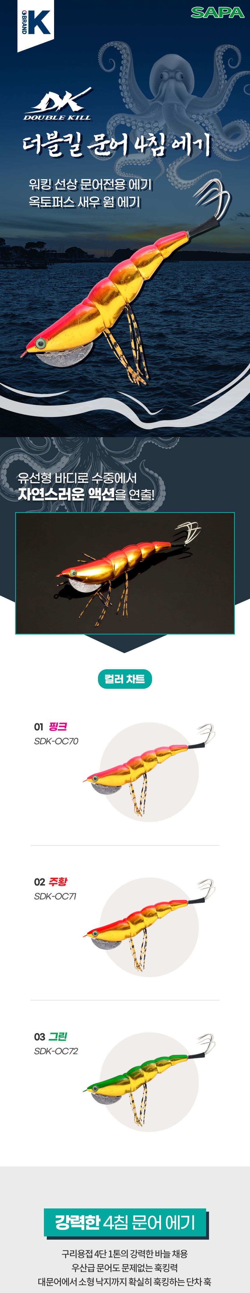 싸파 더블킬 SDK-OC71 문어 4침 에기 주황 3.5호 미끼 낚시미끼 가짜미끼 루어낚시 루어낚시용 루어낚시용미끼 낚시용품 낚시악세사리 루어낚시용품 바다낚시 바다낚시미끼 문어용에기 문어용미끼