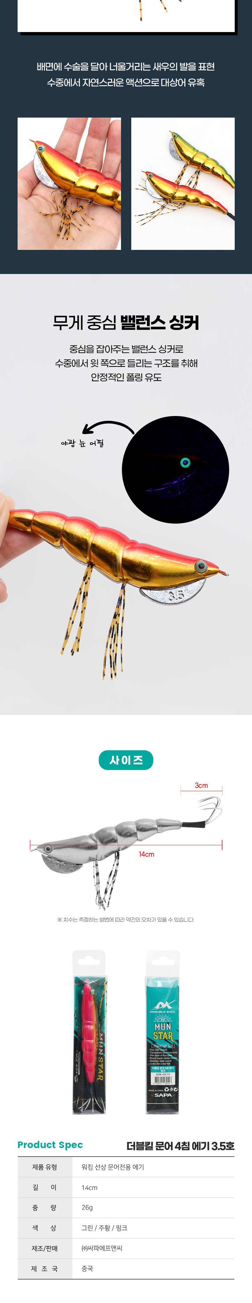 싸파 더블킬 SDK-OC71 문어 4침 에기 주황 3.5호 미끼 낚시미끼 가짜미끼 루어낚시 루어낚시용 루어낚시용미끼 낚시용품 낚시악세사리 루어낚시용품 바다낚시 바다낚시미끼 문어용에기 문어용미끼