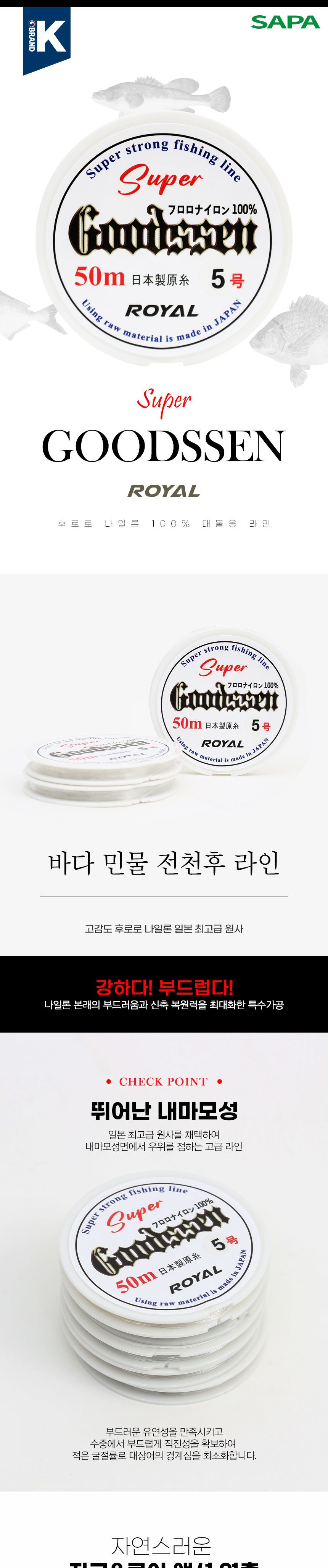 로얄 슈퍼 굿센 후로로나일론 쇼크리더 1.5호 낚시줄 낚싯줄 민물낚싯줄 중층낚시줄 중층목줄 민물목줄 낚시용줄 나일론줄 나일론낚시줄 목줄 투명목줄 붕어낚싯줄